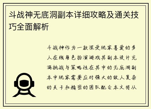 斗战神无底洞副本详细攻略及通关技巧全面解析